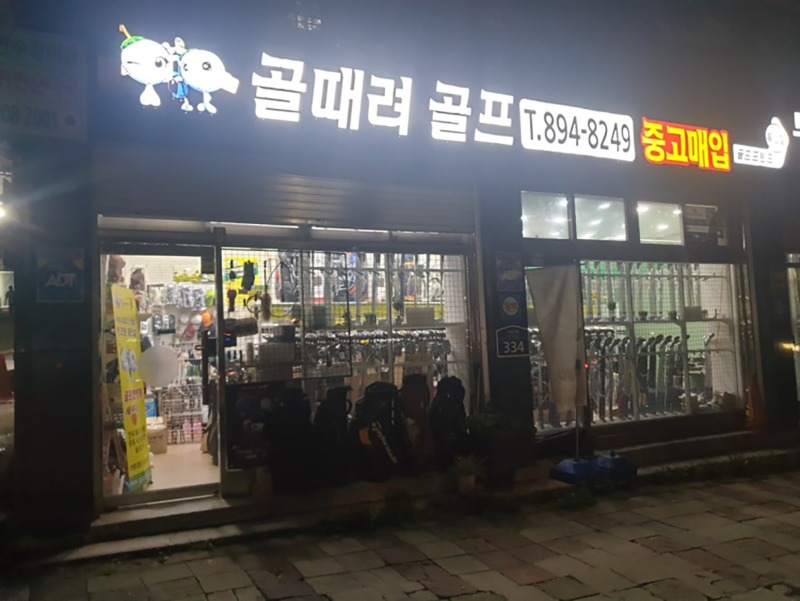 [서울 금천] 골프프렌드골때려골프-독산점