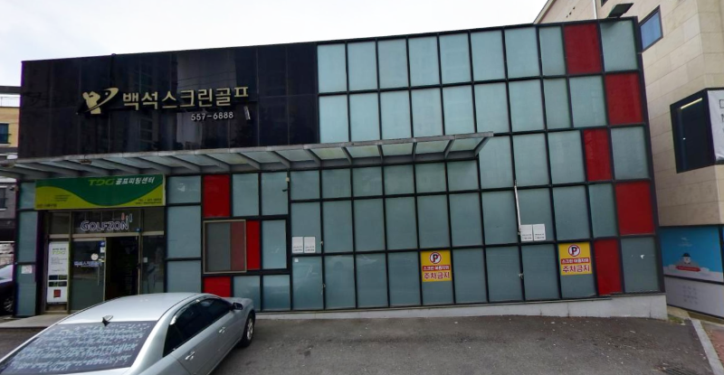 [충남 천안] 백석스크린골프 (구)티디지골프피팅센터-천안북구점